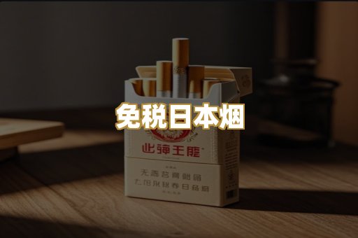 越代香烟总仓